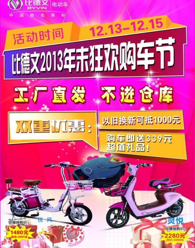 比德文電動車 智繪綠色未來，廣告視覺新主張